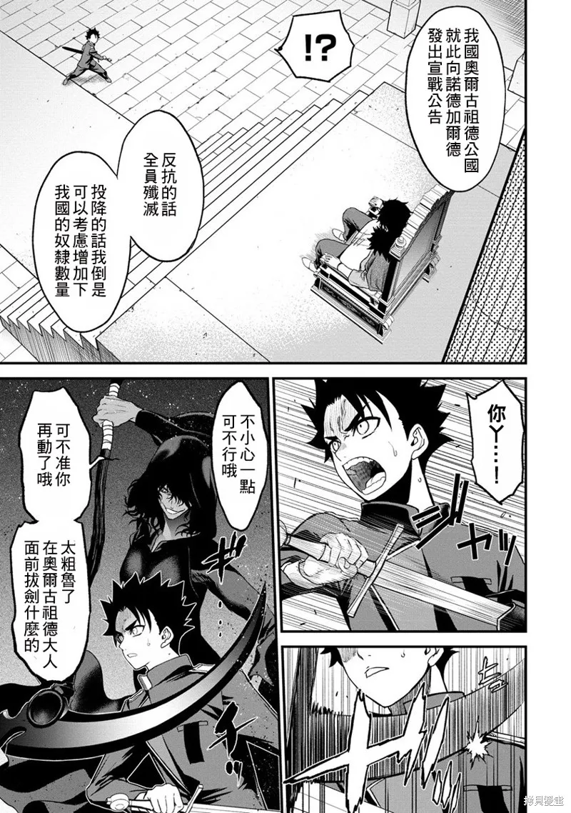 挂逼杀手 异世界召唤者必须斩尽杀绝,第26话,第7张