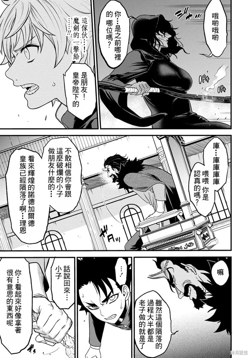挂逼杀手 异世界召唤者必须斩尽杀绝,第26话,第9张
