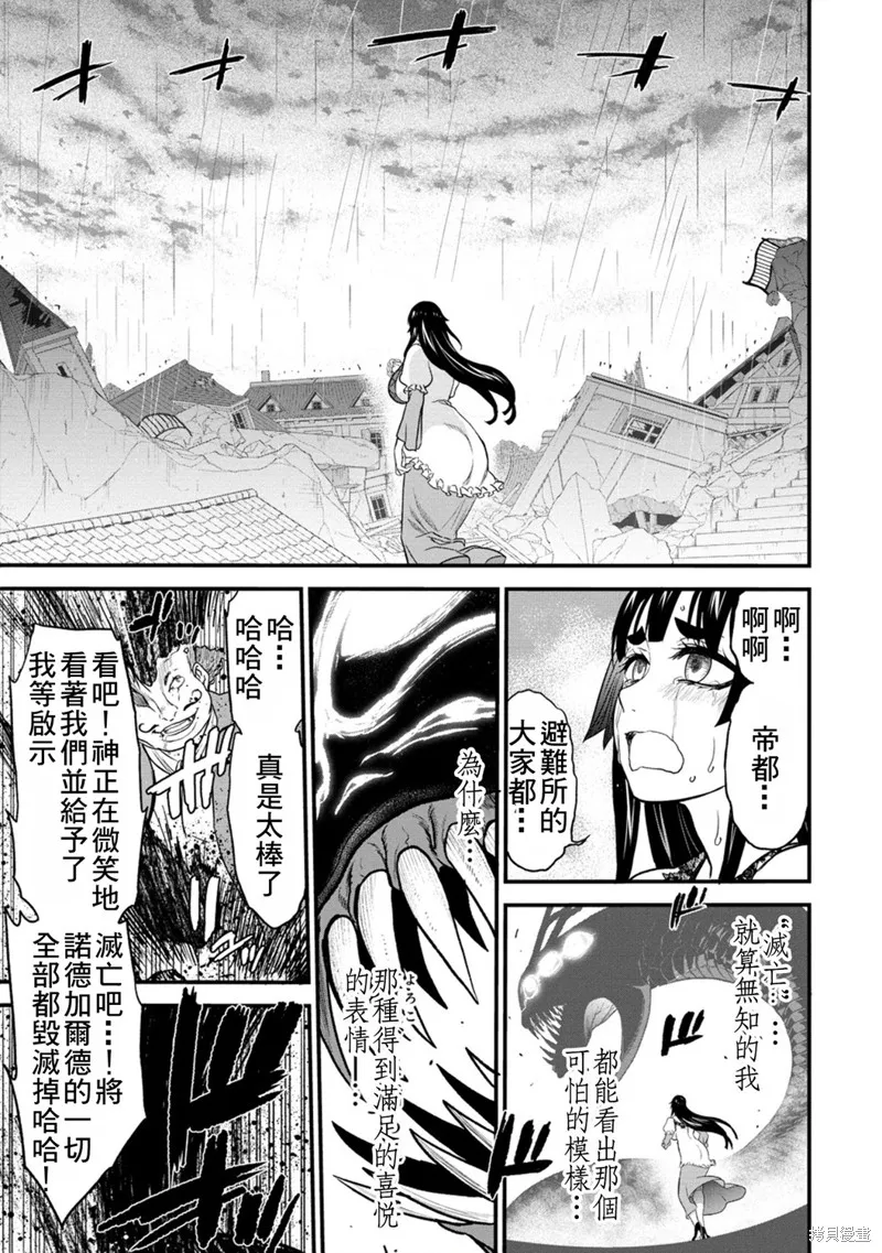 挂逼杀手 异世界召唤者必须斩尽杀绝,第36话,第12张
