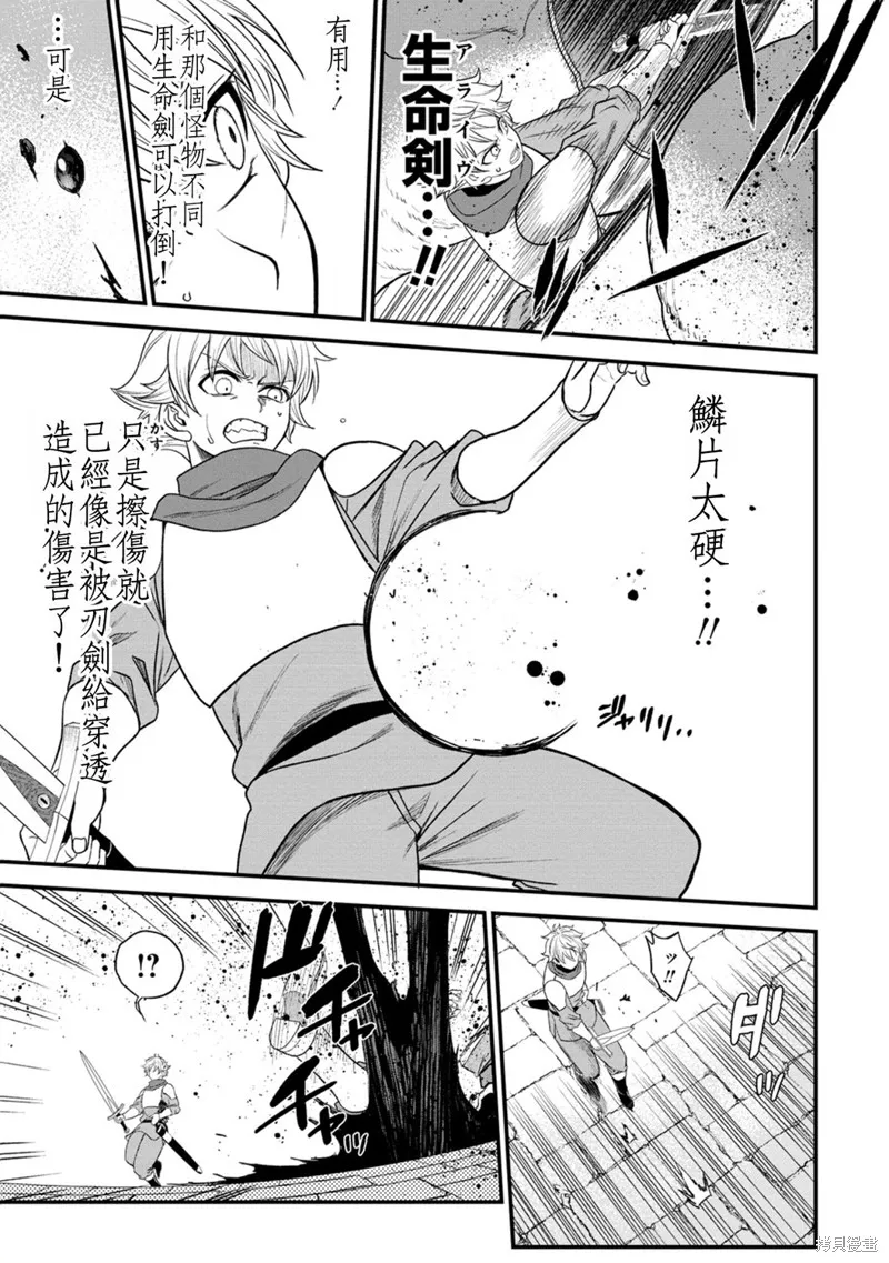 挂逼杀手 异世界召唤者必须斩尽杀绝,第36话,第14张