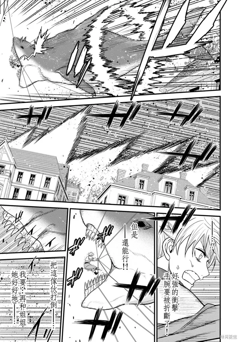 挂逼杀手 异世界召唤者必须斩尽杀绝,第36话,第18张