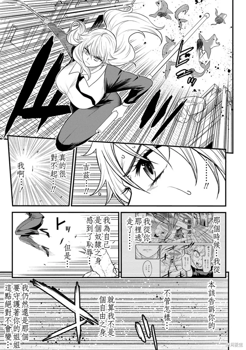 挂逼杀手 异世界召唤者必须斩尽杀绝,第36话,第20张
