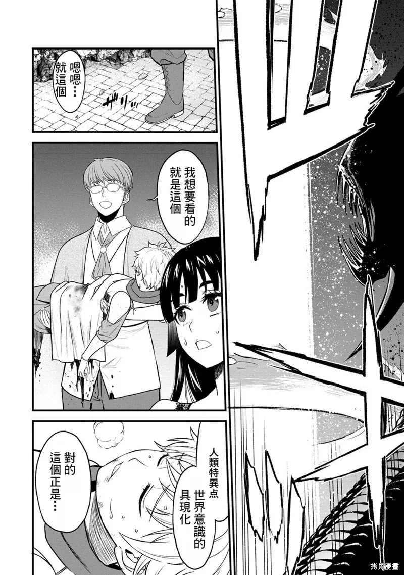 挂逼杀手 异世界召唤者必须斩尽杀绝,第36话,第28张