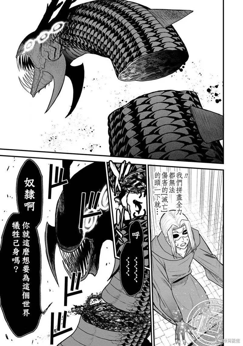 挂逼杀手 异世界召唤者必须斩尽杀绝,第36话,第31张