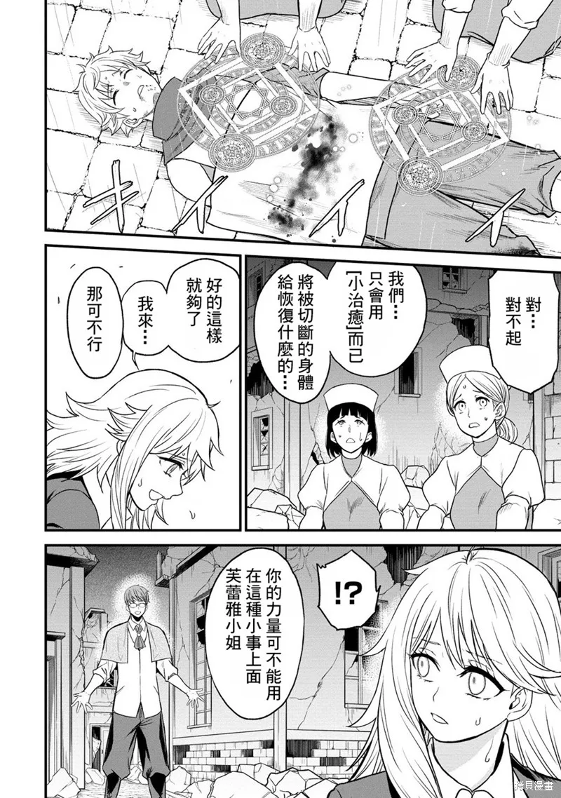 挂逼杀手 异世界召唤者必须斩尽杀绝,第36话,第34张