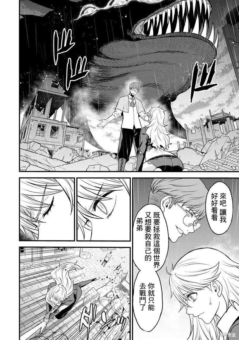挂逼杀手 异世界召唤者必须斩尽杀绝,第36话,第36张