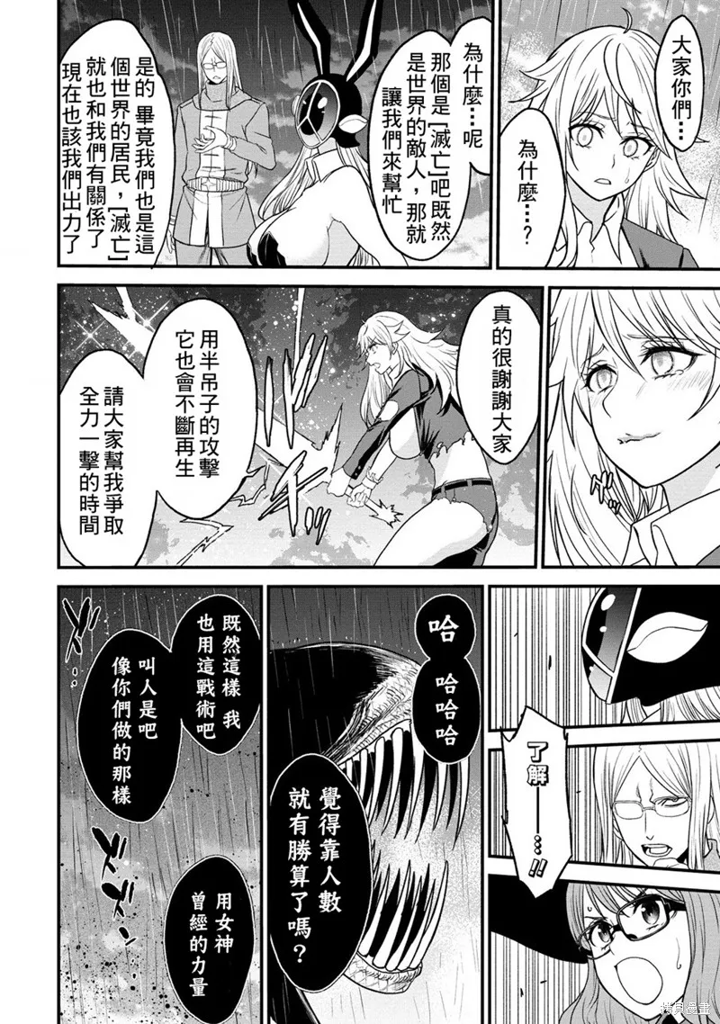 挂逼杀手 异世界召唤者必须斩尽杀绝,第36话,第40张