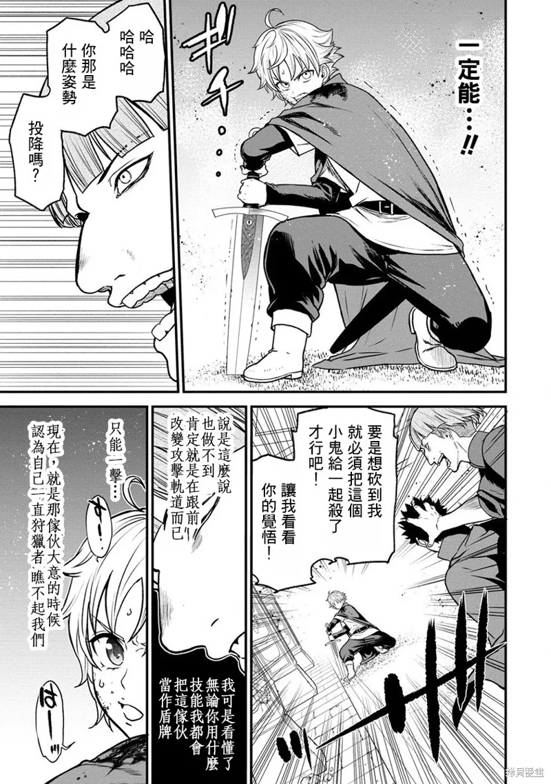 挂逼杀手 异世界召唤者必须斩尽杀绝,第22话,第19张