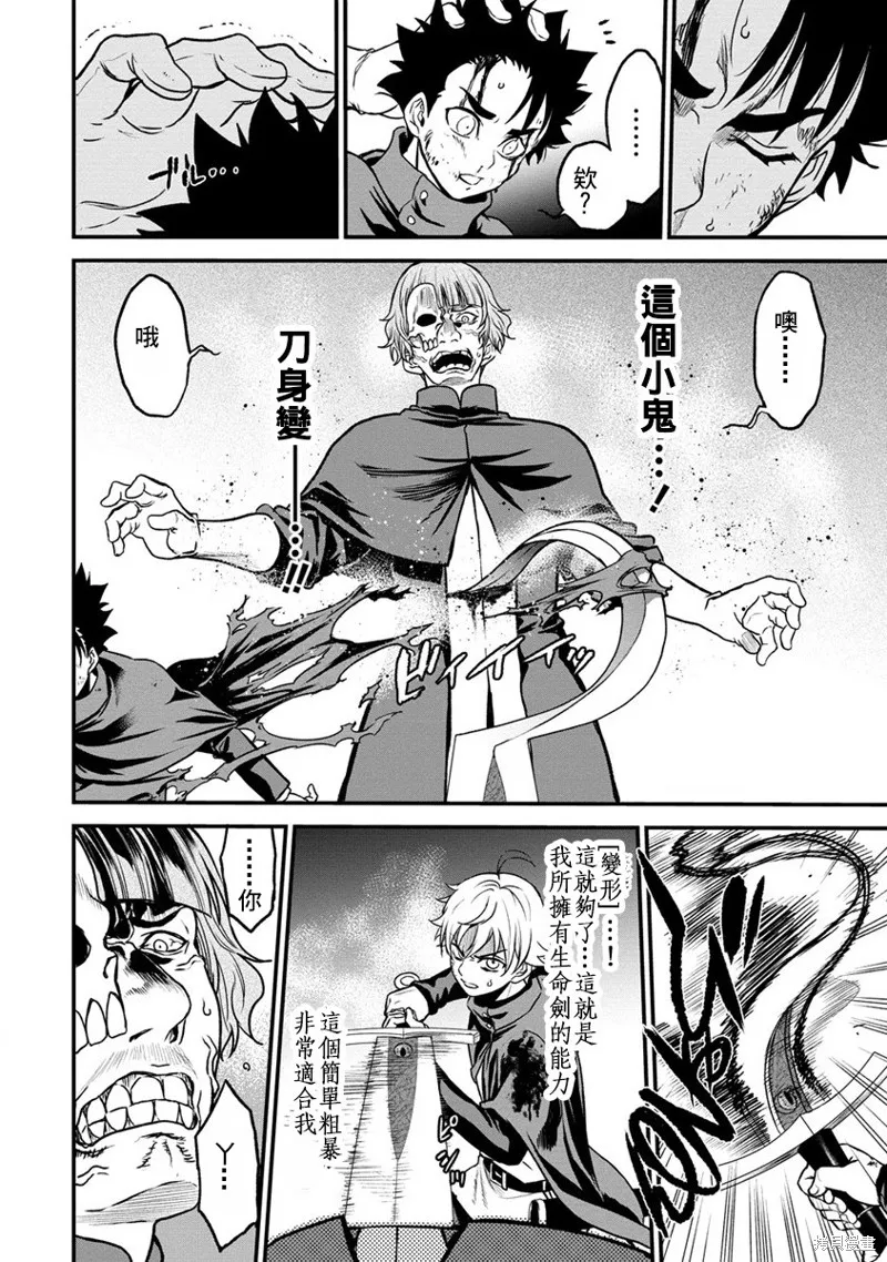 挂逼杀手 异世界召唤者必须斩尽杀绝,第22话,第22张