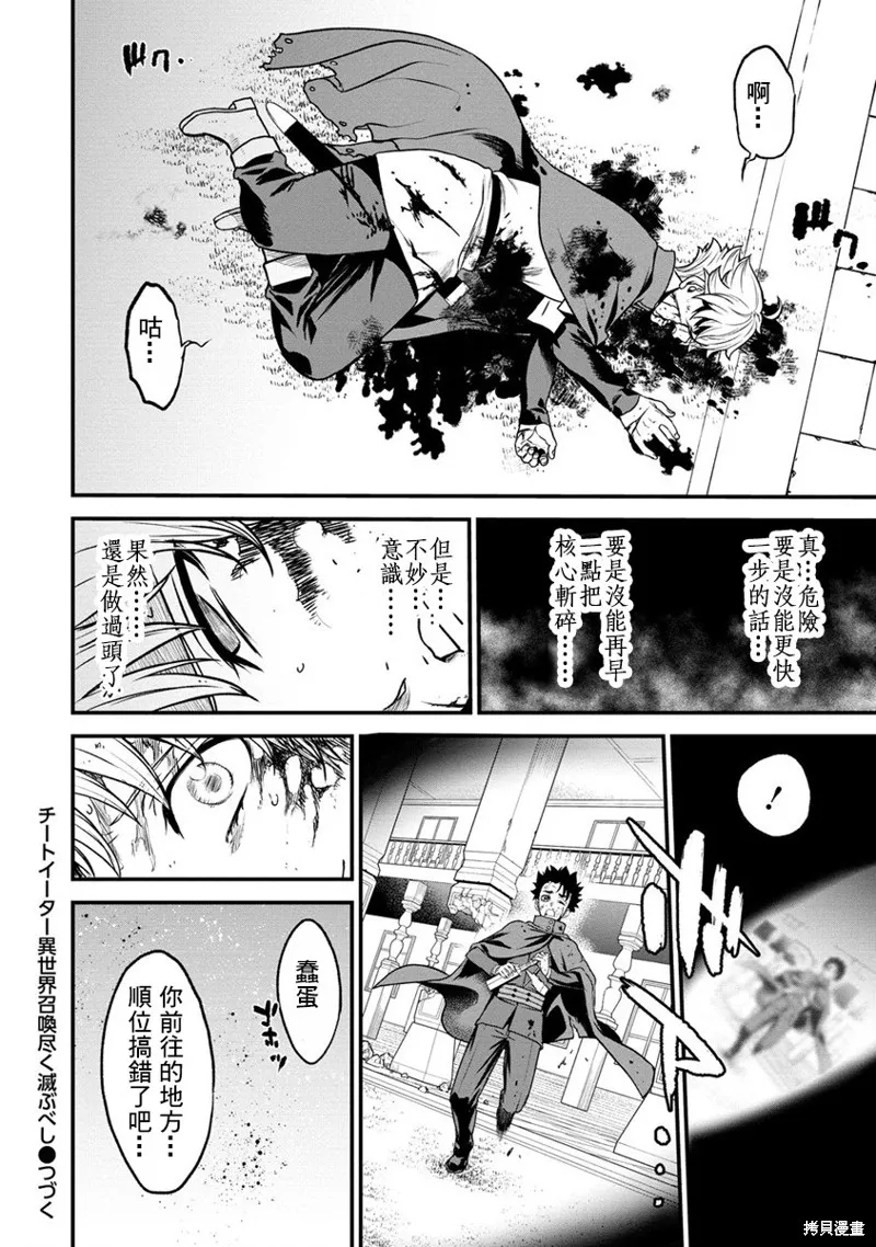 挂逼杀手 异世界召唤者必须斩尽杀绝,第22话,第26张