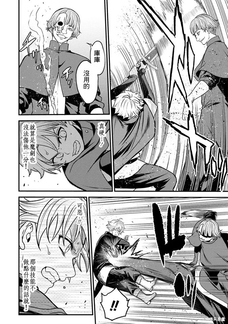 挂逼杀手 异世界召唤者必须斩尽杀绝,第22话,第4张