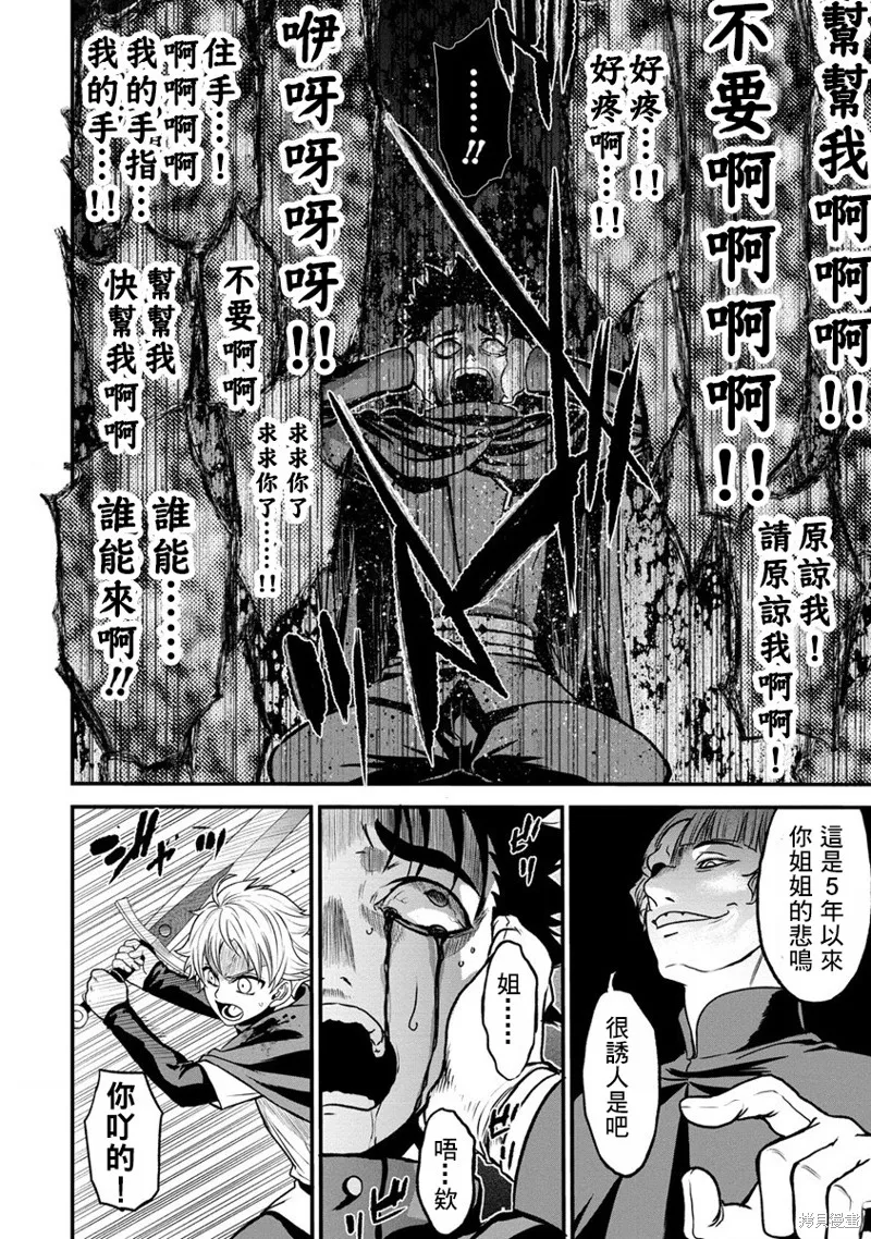 挂逼杀手 异世界召唤者必须斩尽杀绝,第22话,第6张