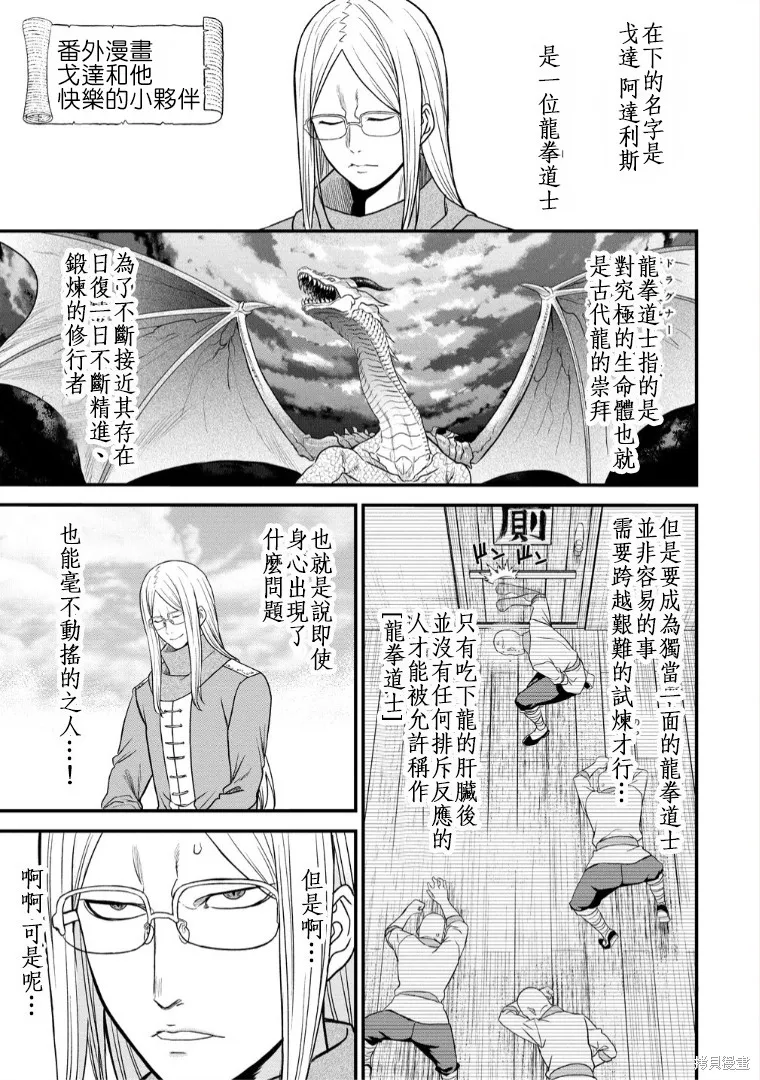 挂逼杀手 异世界召唤者必须斩尽杀绝,第37.5话,第1张