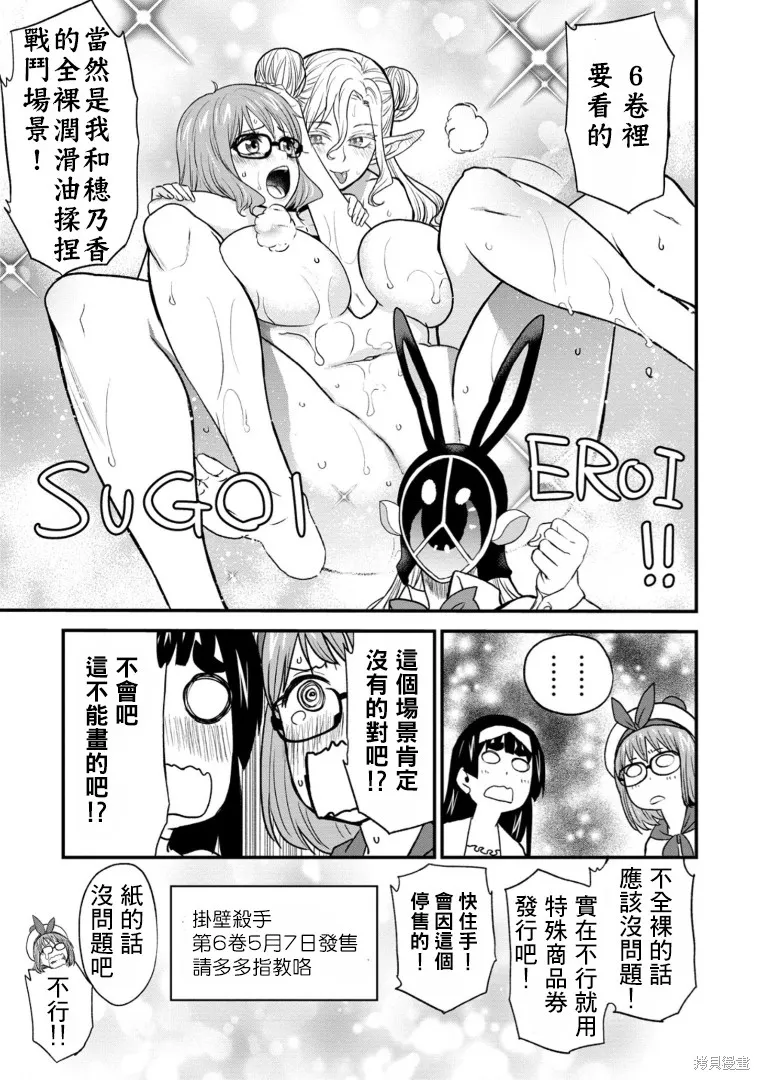 挂逼杀手 异世界召唤者必须斩尽杀绝,第37.5话,第10张