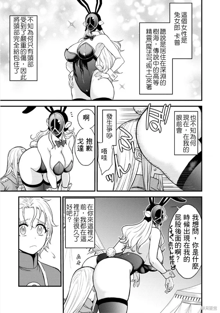 挂逼杀手 异世界召唤者必须斩尽杀绝,第37.5话,第3张