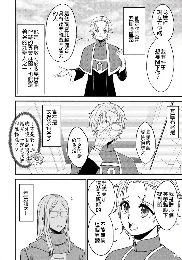 挂逼杀手 异世界召唤者必须斩尽杀绝,第37.5话,第4张