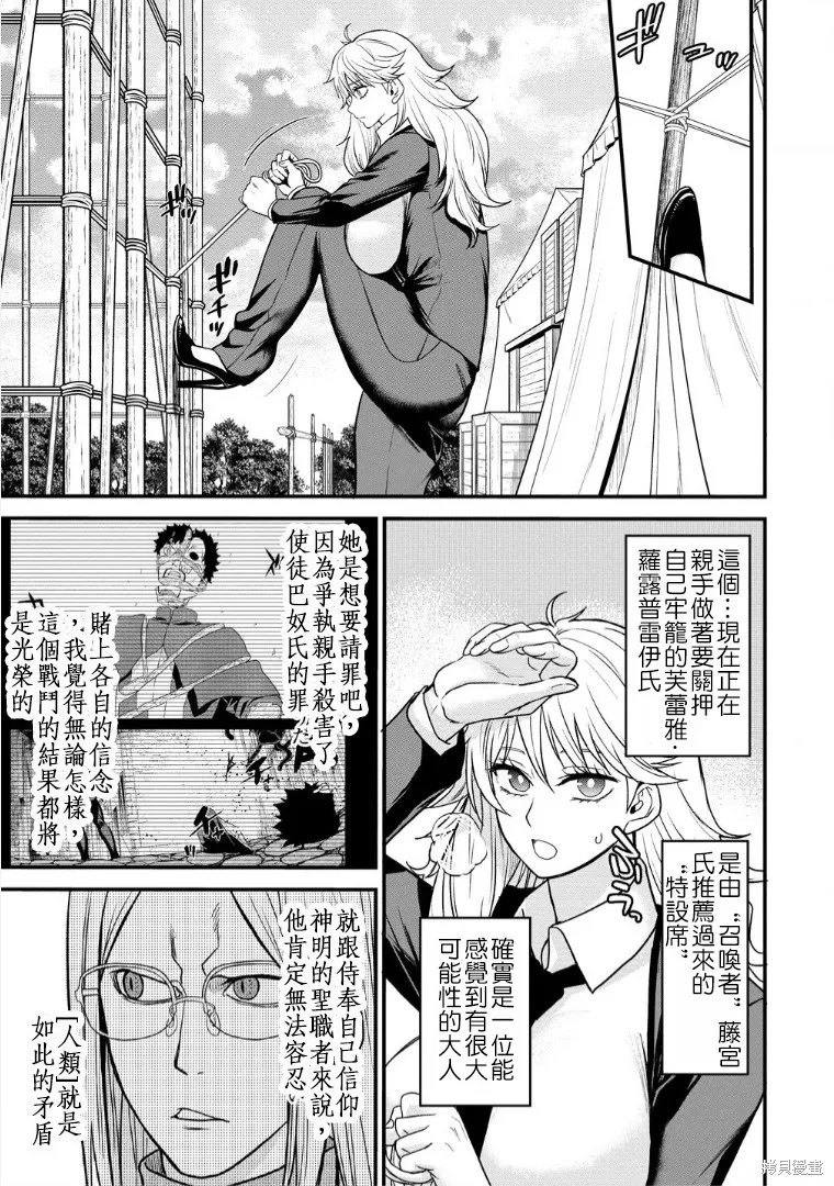 挂逼杀手 异世界召唤者必须斩尽杀绝,第37.5话,第5张