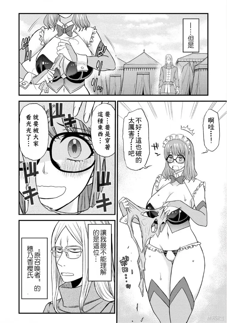 挂逼杀手 异世界召唤者必须斩尽杀绝,第37.5话,第6张