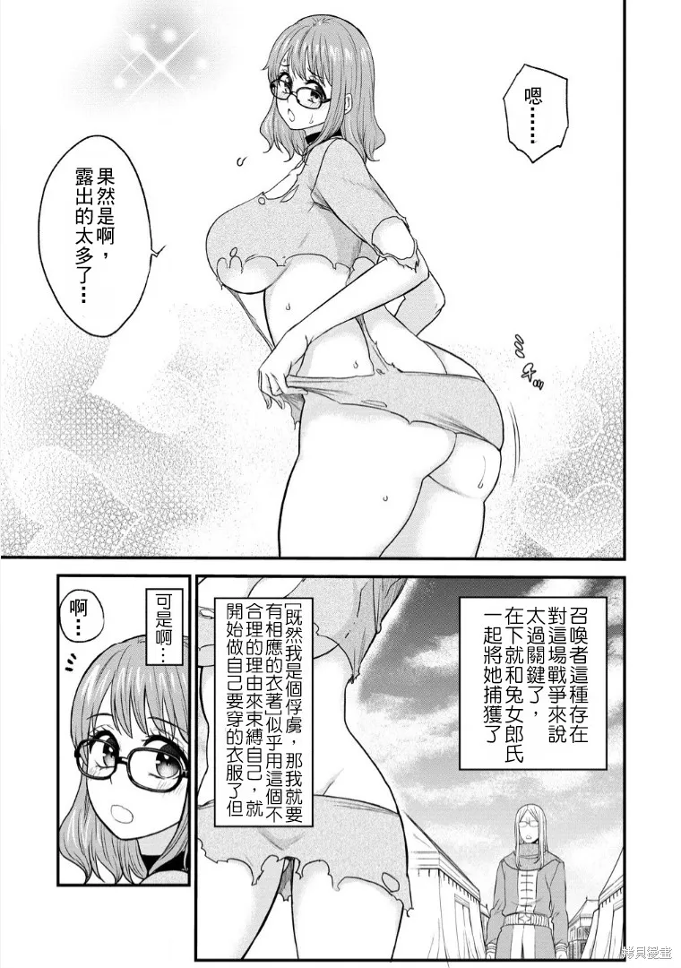 挂逼杀手 异世界召唤者必须斩尽杀绝,第37.5话,第7张