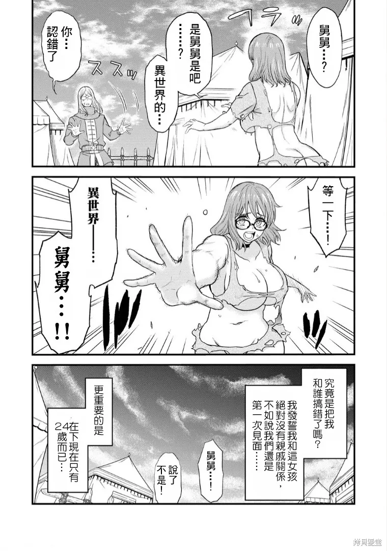 挂逼杀手 异世界召唤者必须斩尽杀绝,第37.5话,第8张