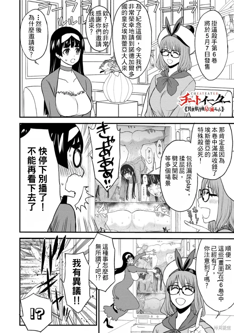 挂逼杀手 异世界召唤者必须斩尽杀绝,第37.5话,第9张