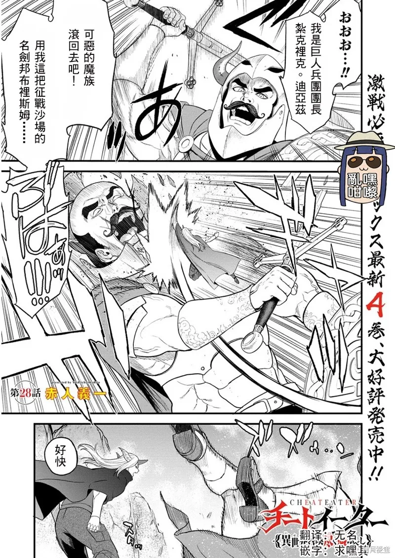 挂逼杀手 异世界召唤者必须斩尽杀绝,第28话,第1张