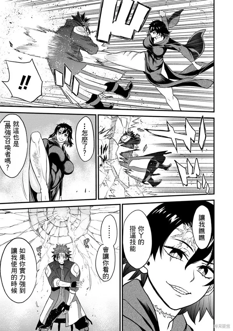 挂逼杀手 异世界召唤者必须斩尽杀绝,第28话,第15张