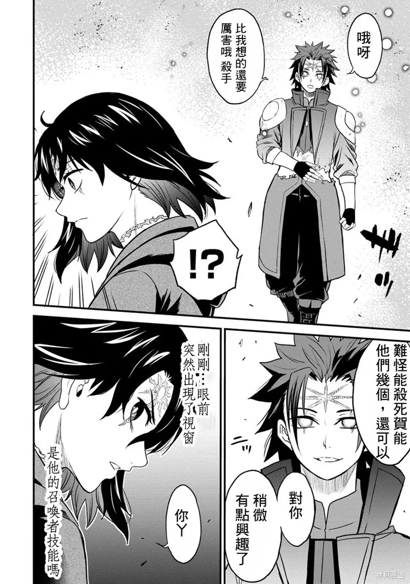 挂逼杀手 异世界召唤者必须斩尽杀绝,第28话,第20张