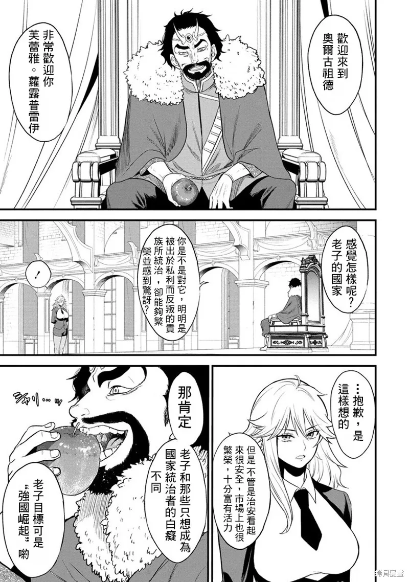 挂逼杀手 异世界召唤者必须斩尽杀绝,第28话,第29张