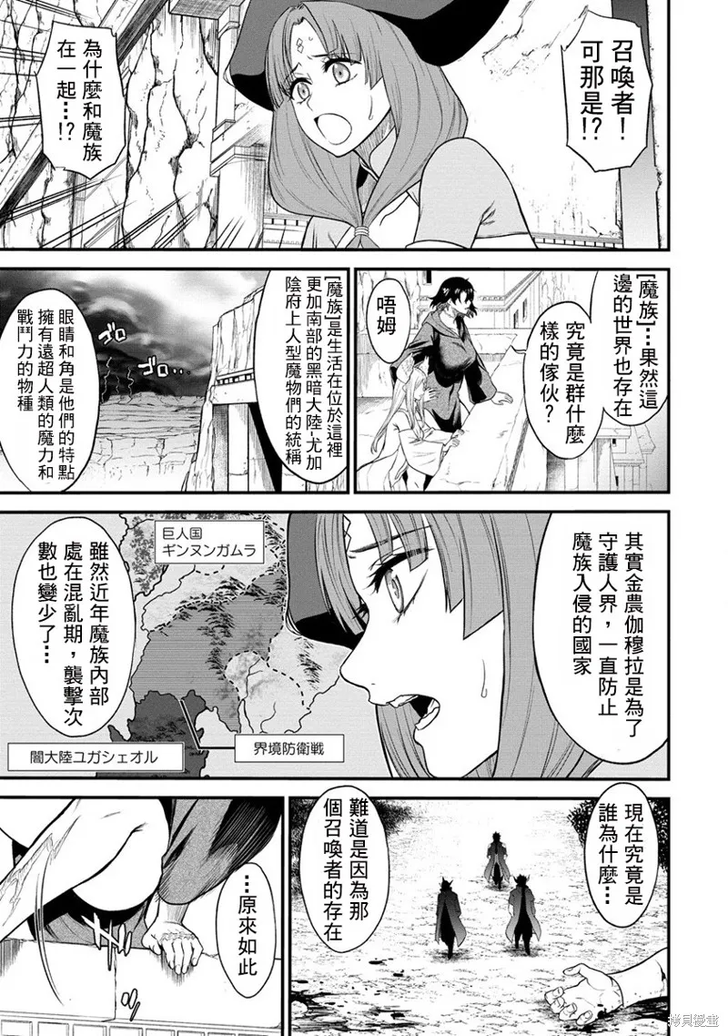 挂逼杀手 异世界召唤者必须斩尽杀绝,第28话,第3张