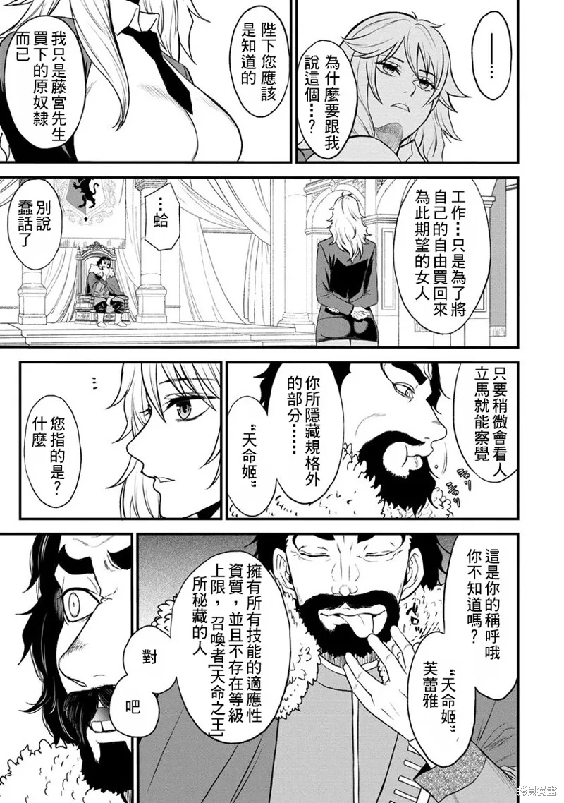 挂逼杀手 异世界召唤者必须斩尽杀绝,第28话,第31张