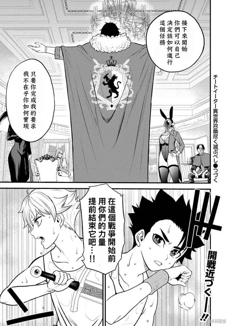 挂逼杀手 异世界召唤者必须斩尽杀绝,第28话,第35张
