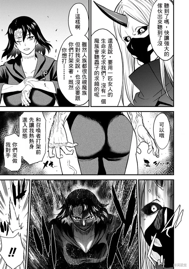 挂逼杀手 异世界召唤者必须斩尽杀绝,第28话,第5张