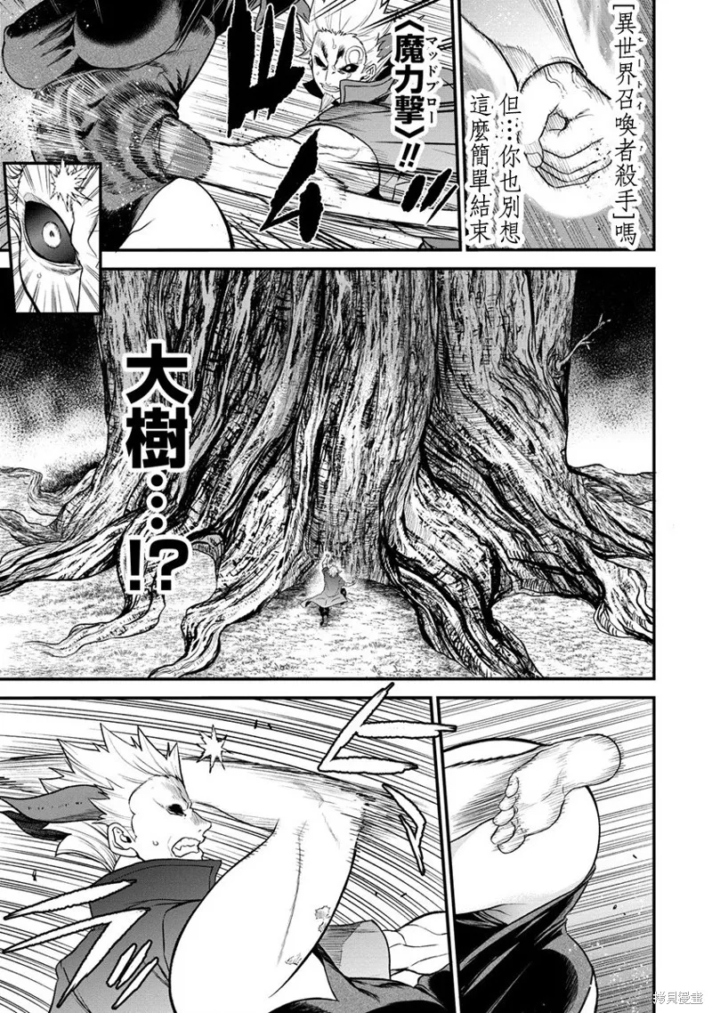 挂逼杀手 异世界召唤者必须斩尽杀绝,第28话,第9张