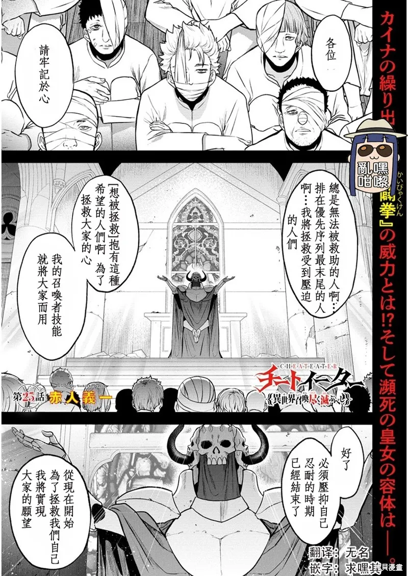 挂逼杀手 异世界召唤者必须斩尽杀绝,第25话,第1张