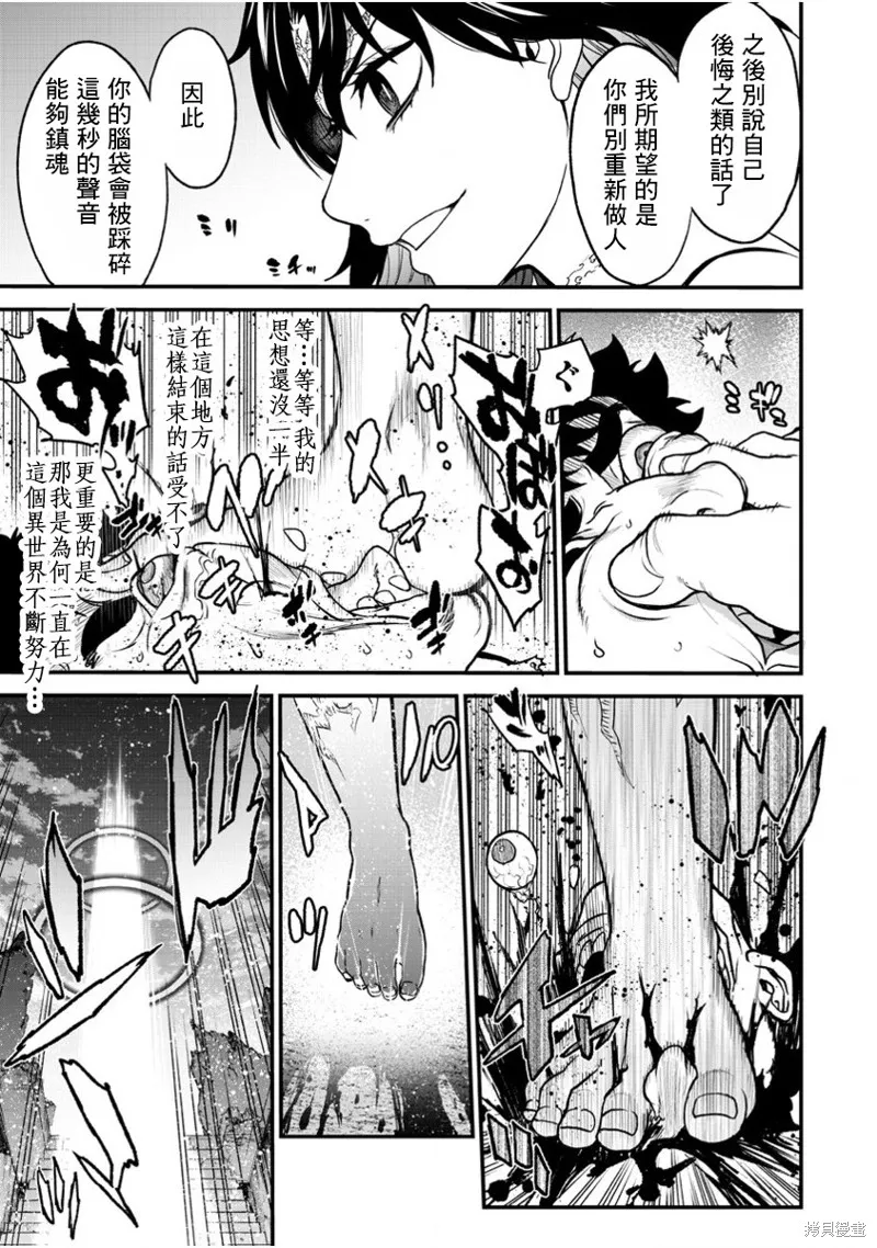 挂逼杀手 异世界召唤者必须斩尽杀绝,第25话,第11张