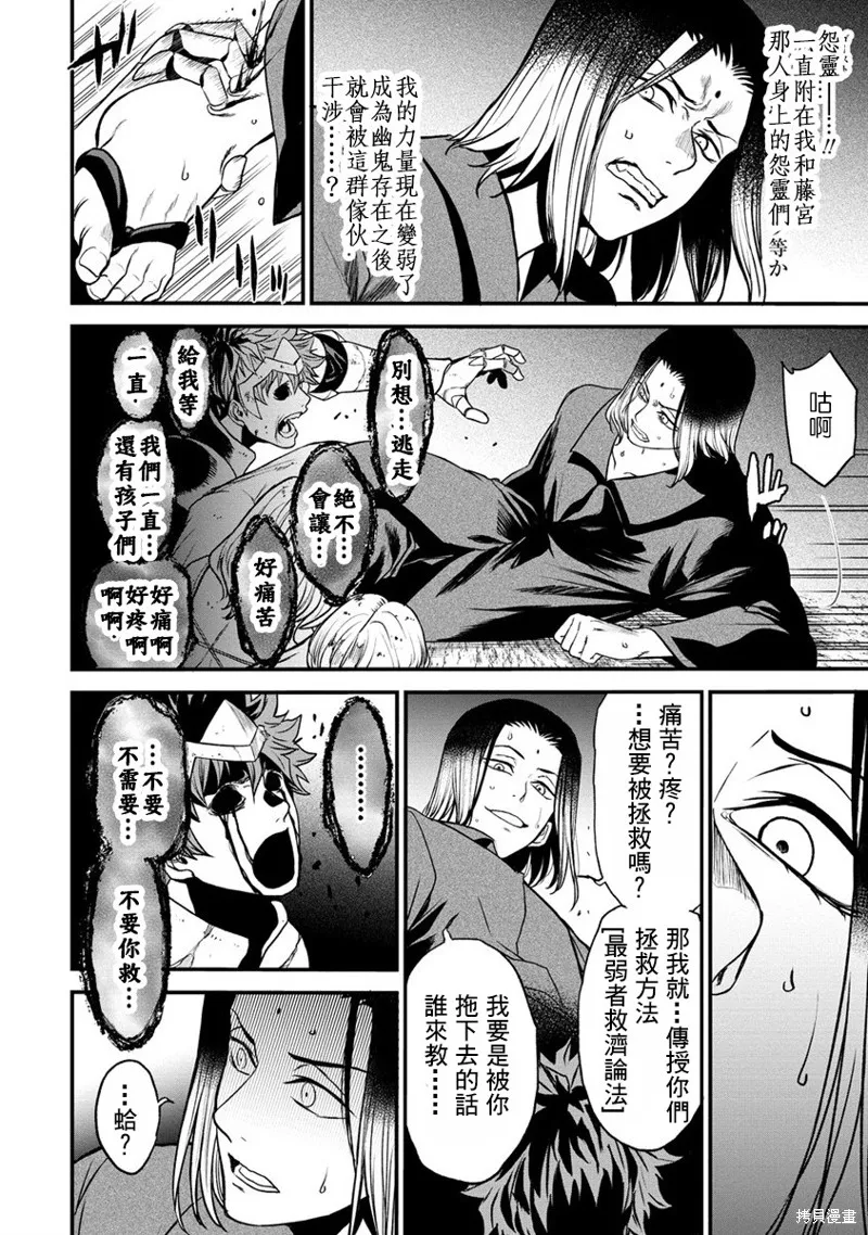 挂逼杀手 异世界召唤者必须斩尽杀绝,第25话,第14张
