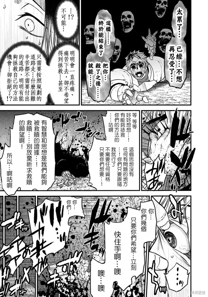 挂逼杀手 异世界召唤者必须斩尽杀绝,第25话,第15张