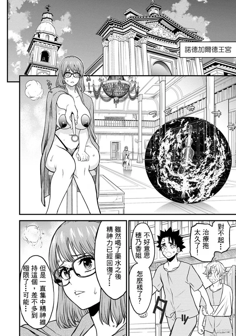 挂逼杀手 异世界召唤者必须斩尽杀绝,第25话,第18张