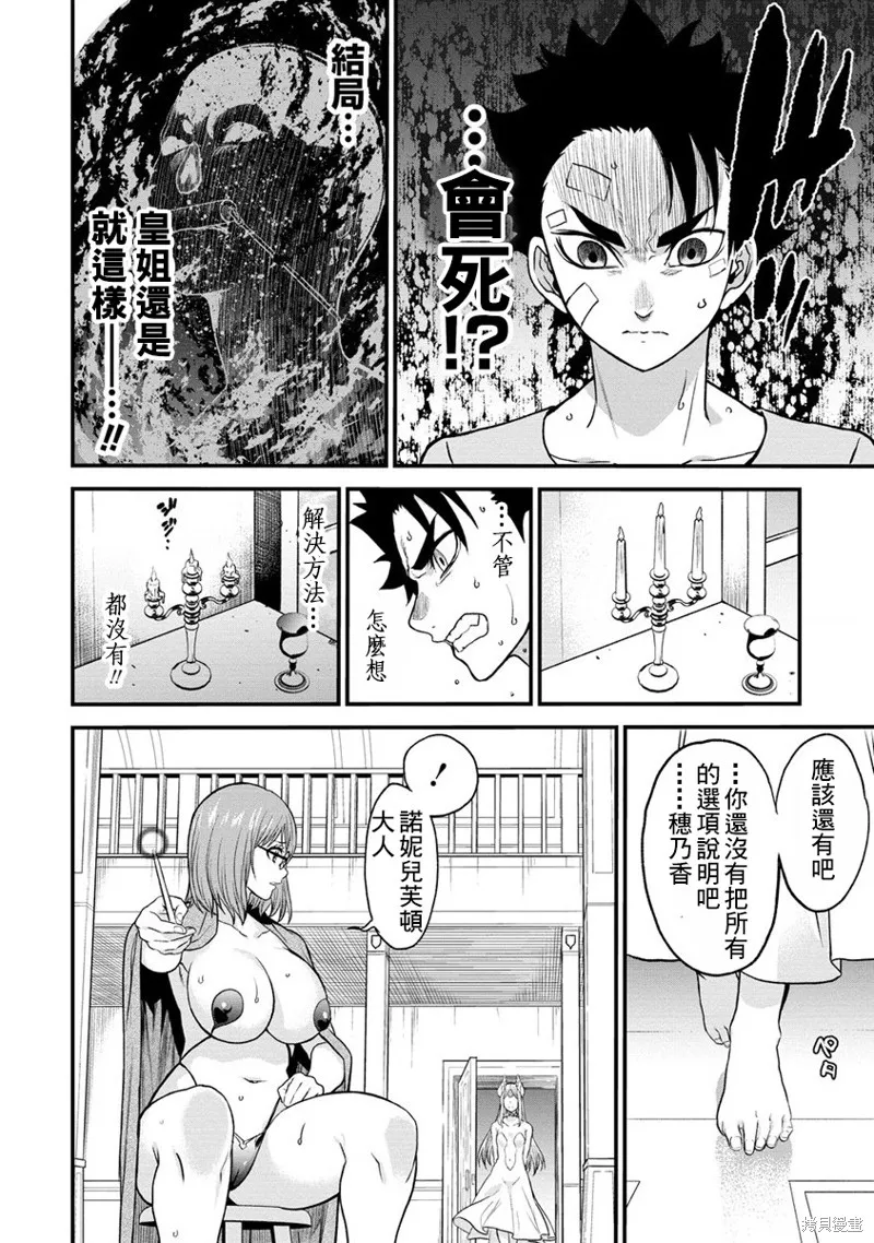 挂逼杀手 异世界召唤者必须斩尽杀绝,第25话,第20张