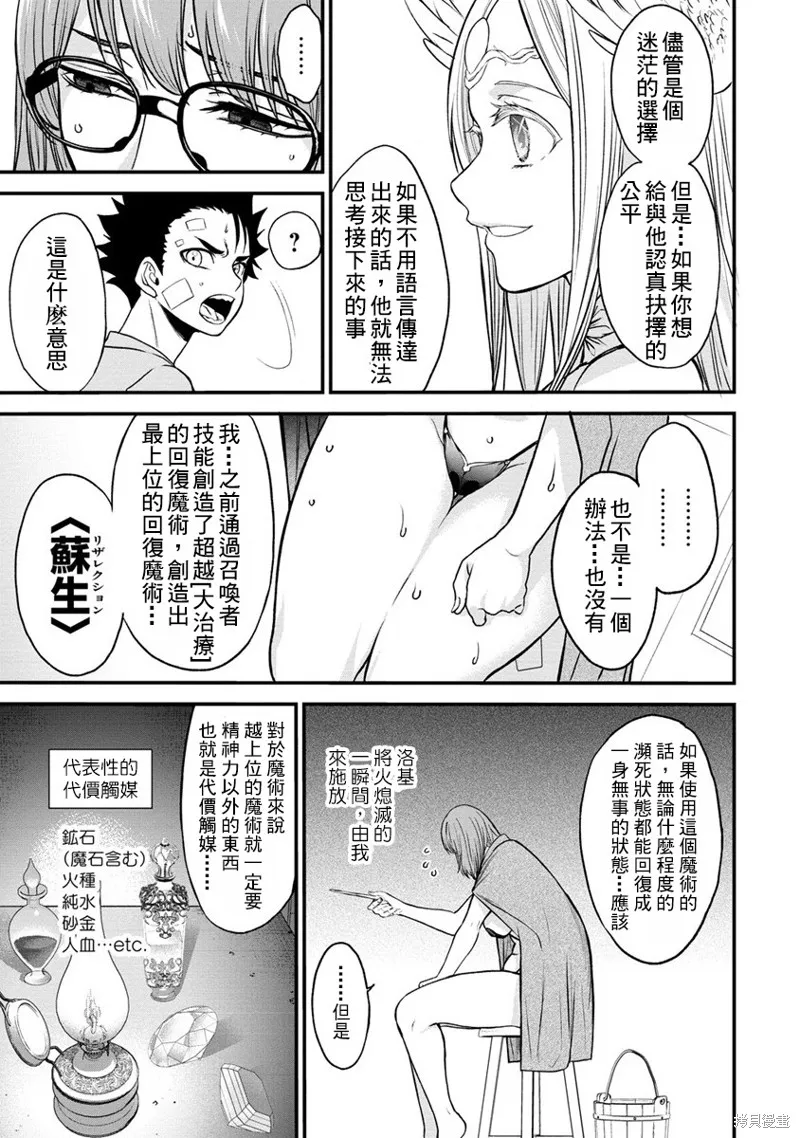 挂逼杀手 异世界召唤者必须斩尽杀绝,第25话,第21张
