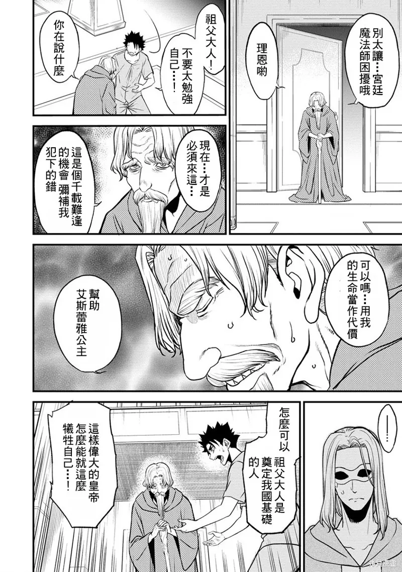 挂逼杀手 异世界召唤者必须斩尽杀绝,第25话,第24张