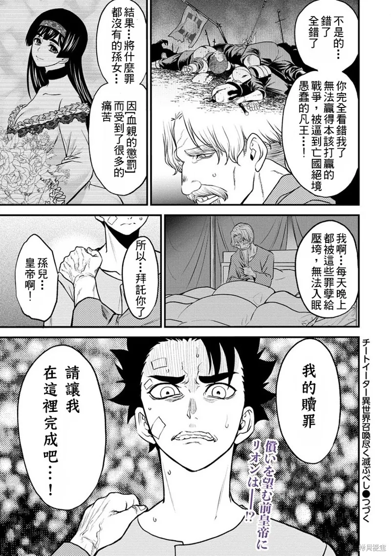 挂逼杀手 异世界召唤者必须斩尽杀绝,第25话,第25张