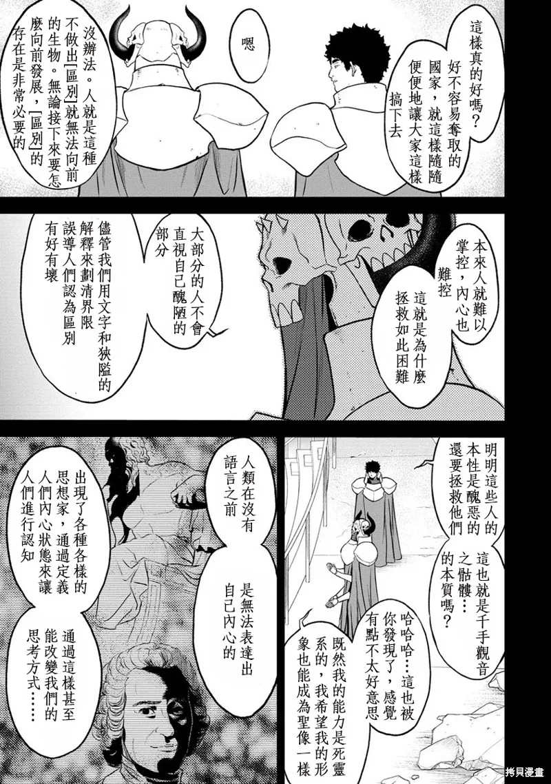 挂逼杀手 异世界召唤者必须斩尽杀绝,第25话,第3张