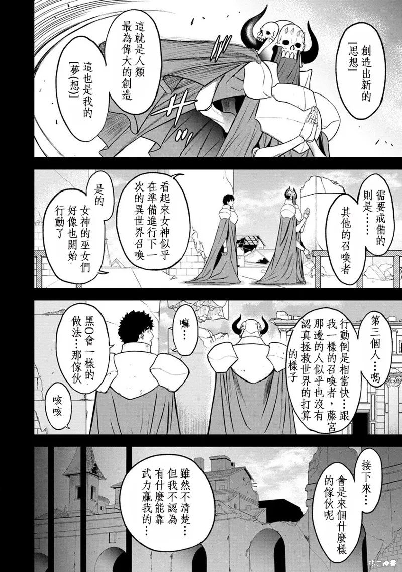 挂逼杀手 异世界召唤者必须斩尽杀绝,第25话,第4张