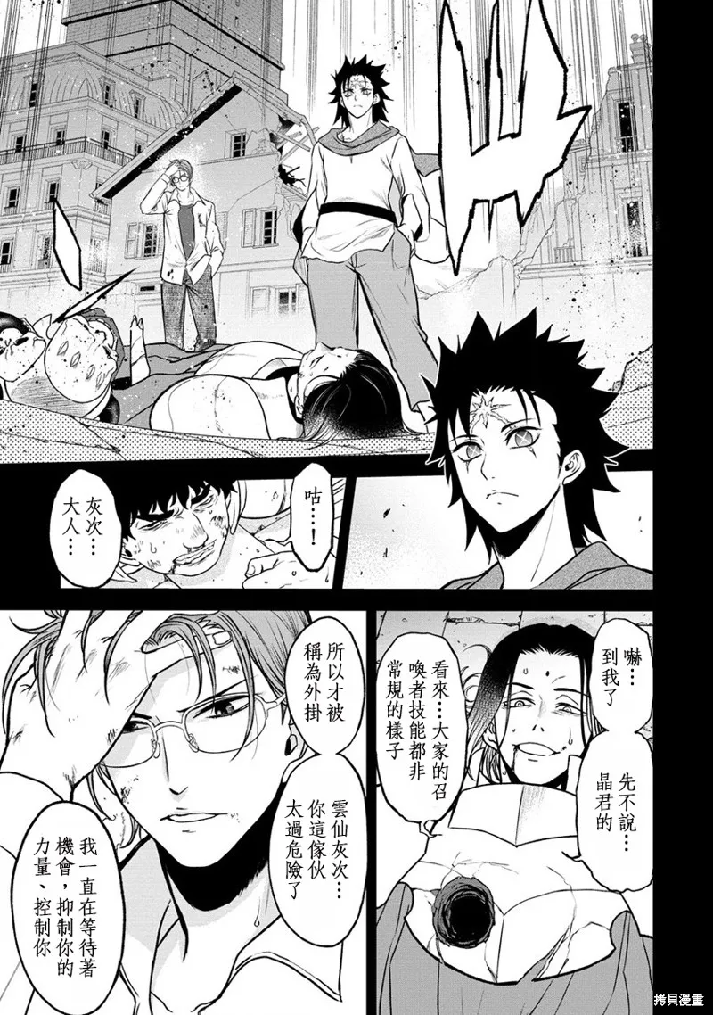 挂逼杀手 异世界召唤者必须斩尽杀绝,第25话,第5张