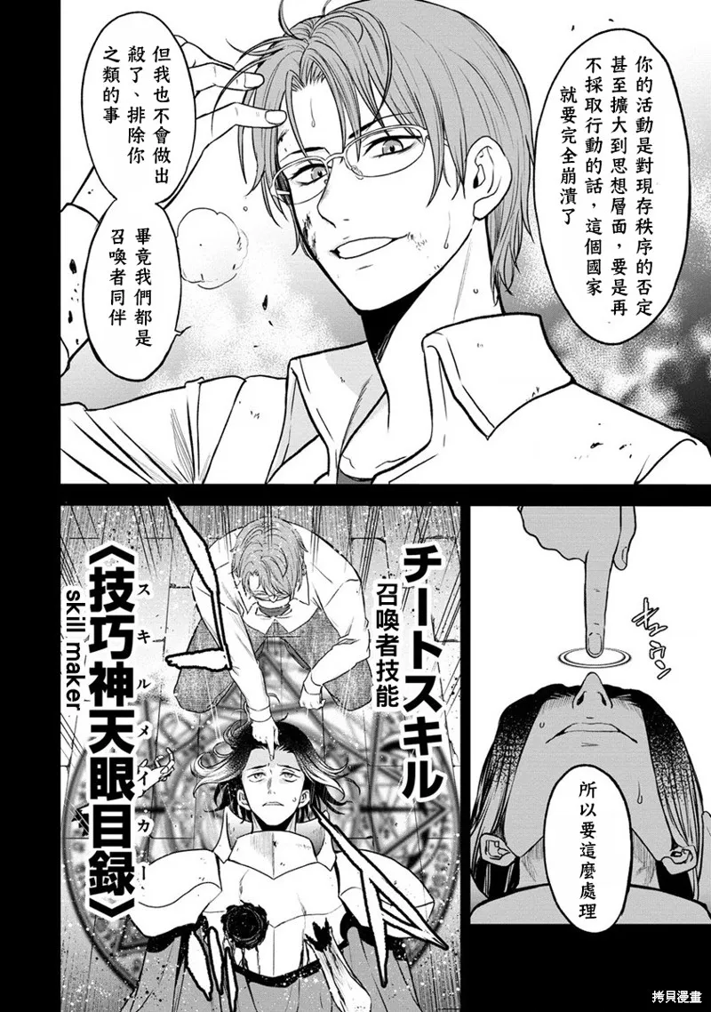 挂逼杀手 异世界召唤者必须斩尽杀绝,第25话,第6张