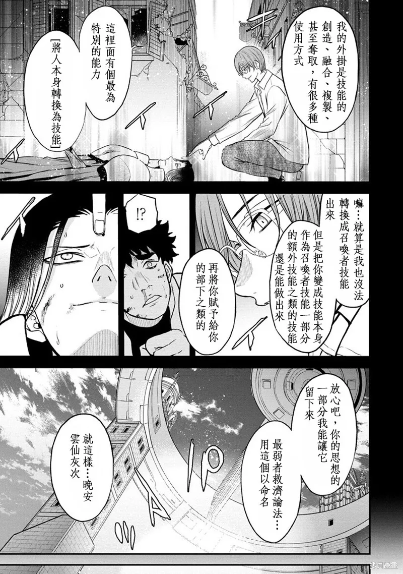 挂逼杀手 异世界召唤者必须斩尽杀绝,第25话,第7张