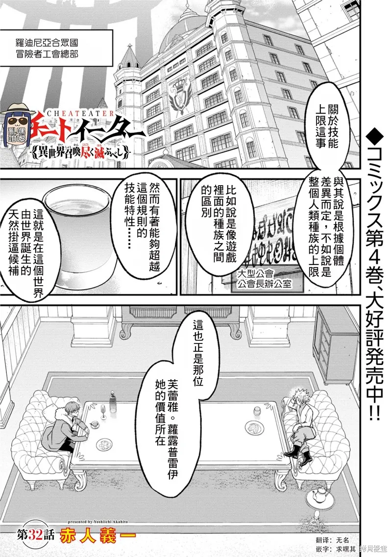 挂逼杀手 异世界召唤者必须斩尽杀绝,第32话,第1张