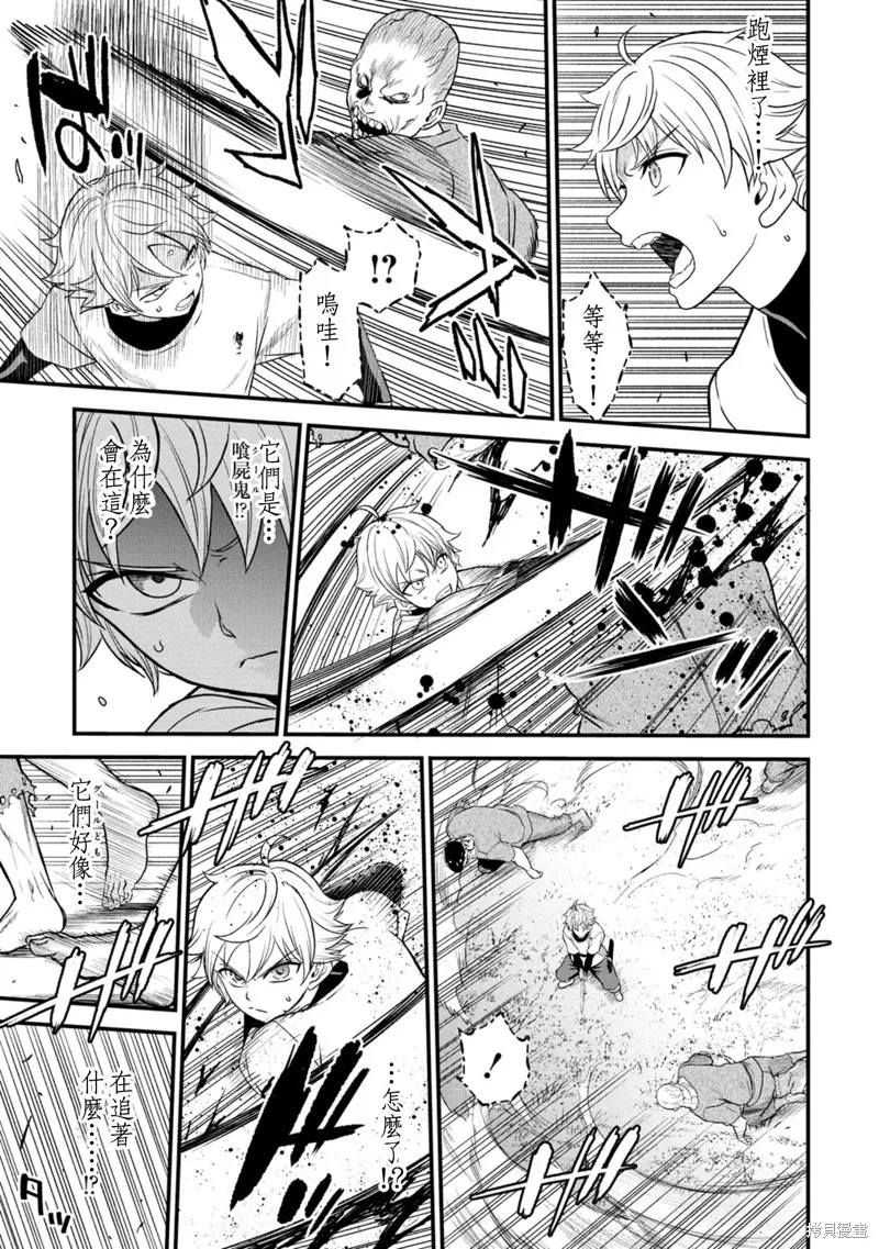 挂逼杀手 异世界召唤者必须斩尽杀绝,第32话,第13张